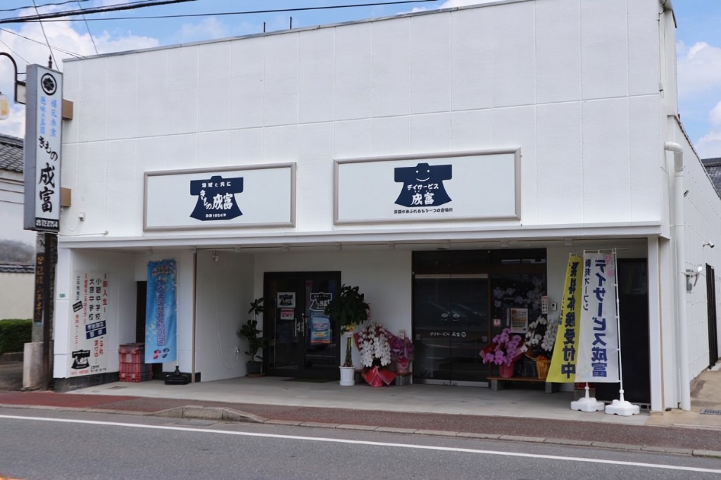 きもの成富・デイサービス成富の店舗外観