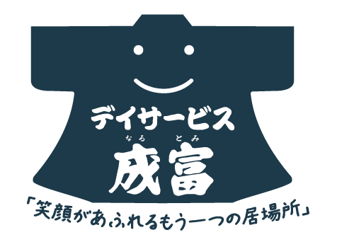デイサービス成富のロゴ