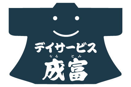 デイサービス成富